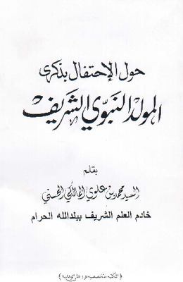 حول الاحتفال بالمولد